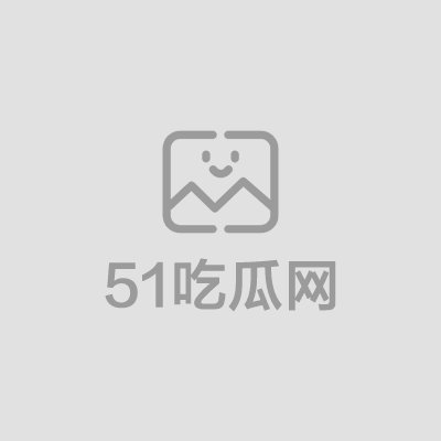 闽江师范专科大瓜教室跳舞美女裸舞视频（1）